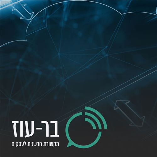 בר-עוז